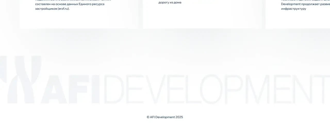 Экраны проекта AFI Development — AFI Development — фрагмент 5
