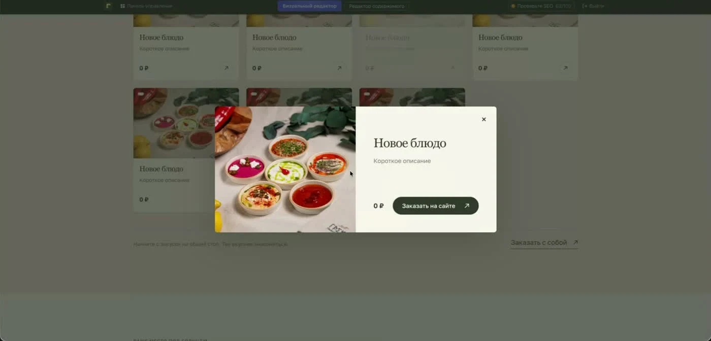 Попап карточки блюда с фотографией и описанием, показанный на разборе CMS