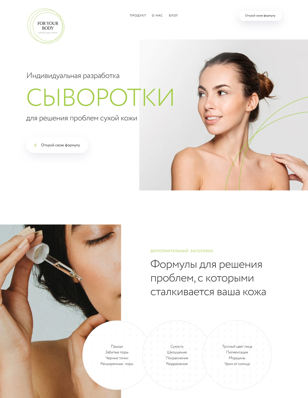 Главная страница сайта For Your Body