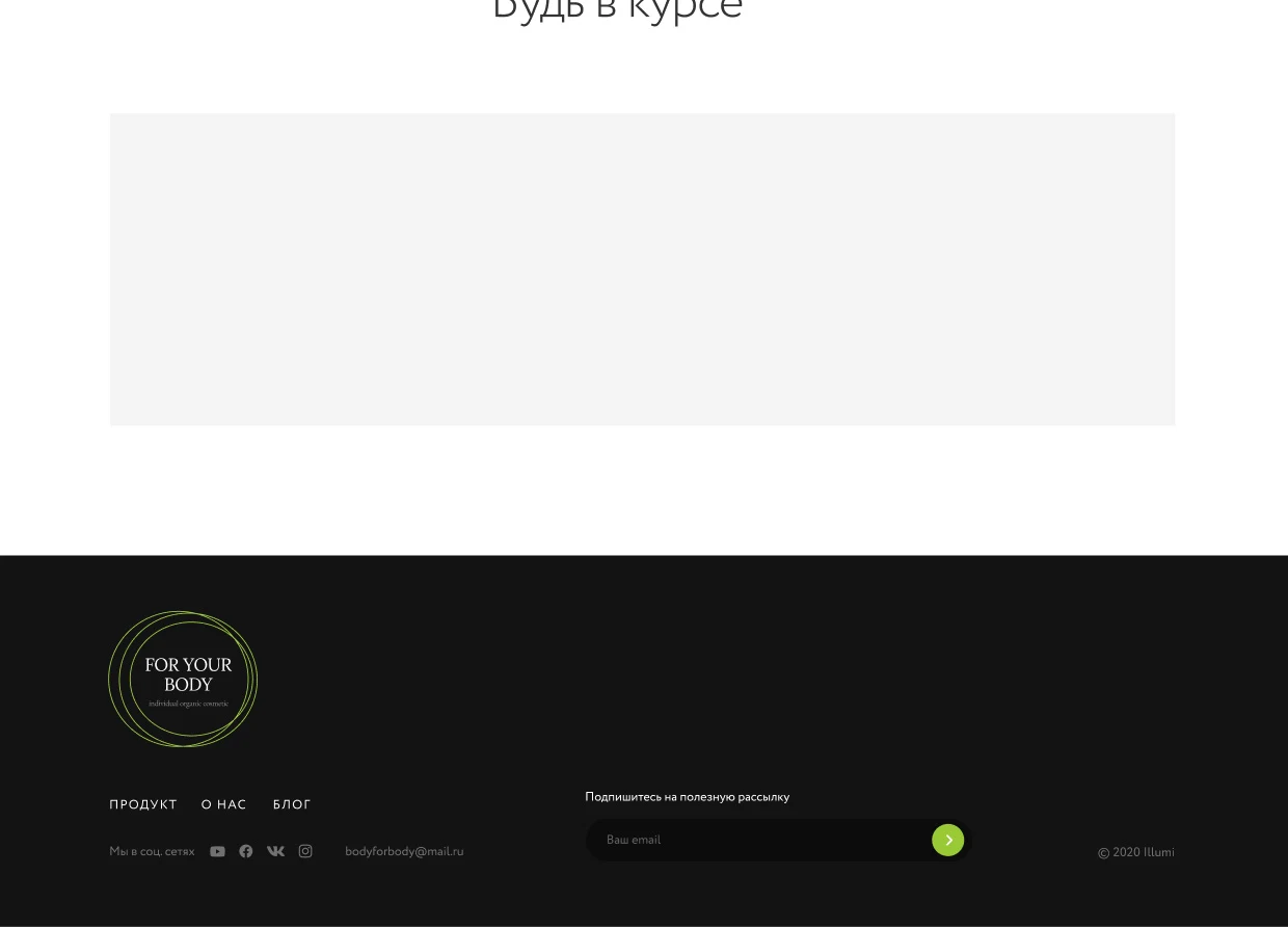 Главная страница сайта For Your Body