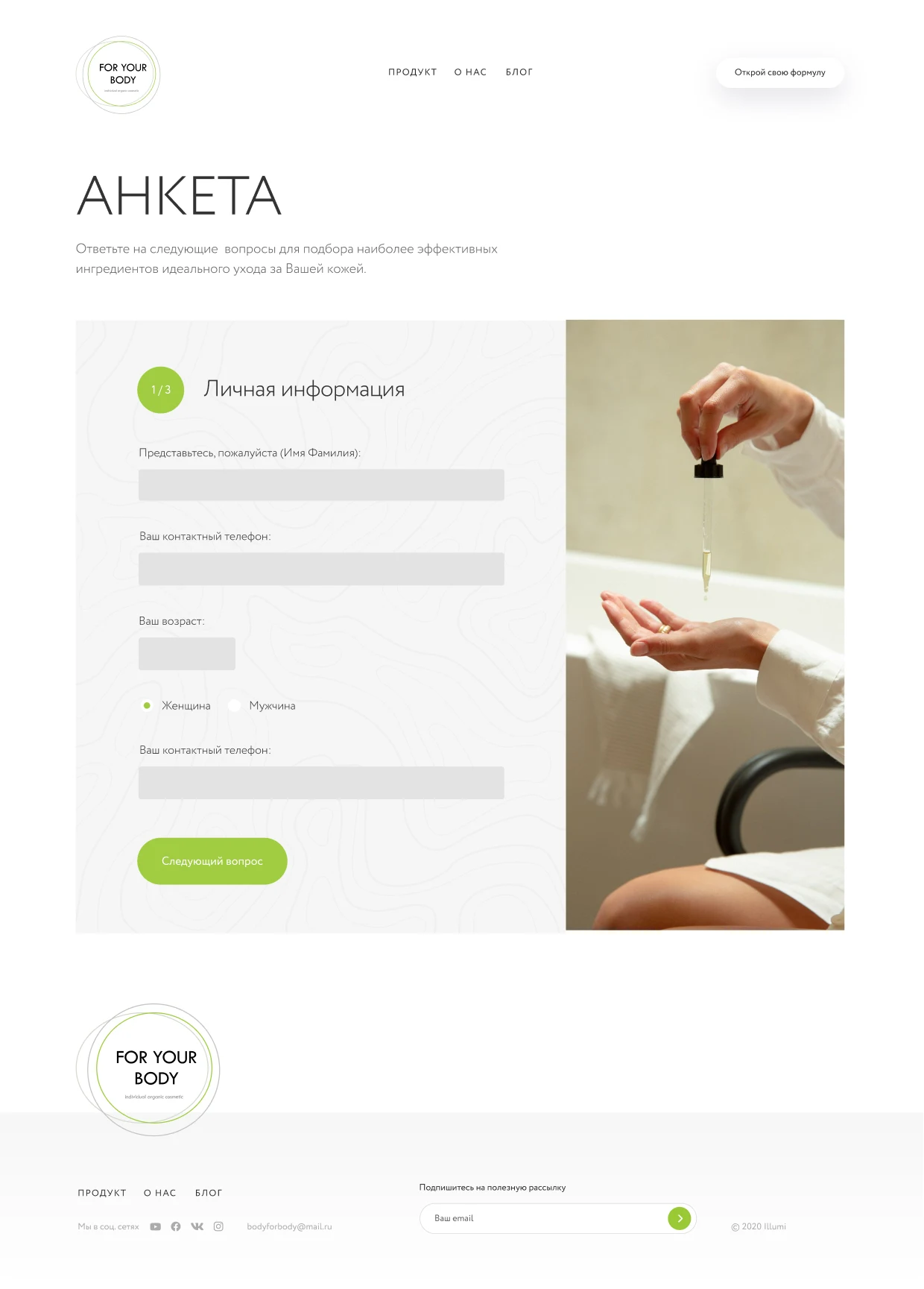 Анкета For Your Body