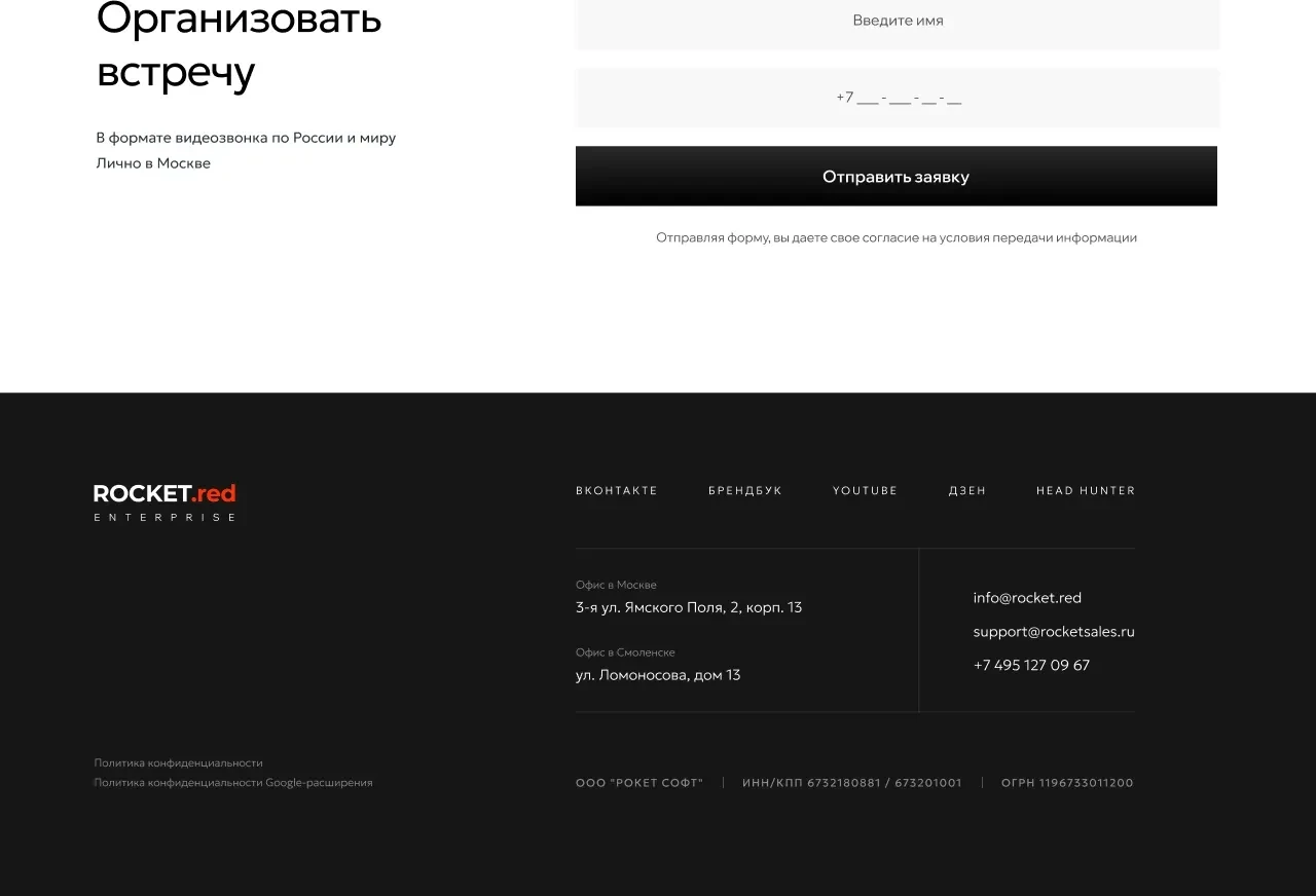 Экраны проекта Rocket.red — Rocket.red — фрагмент 5