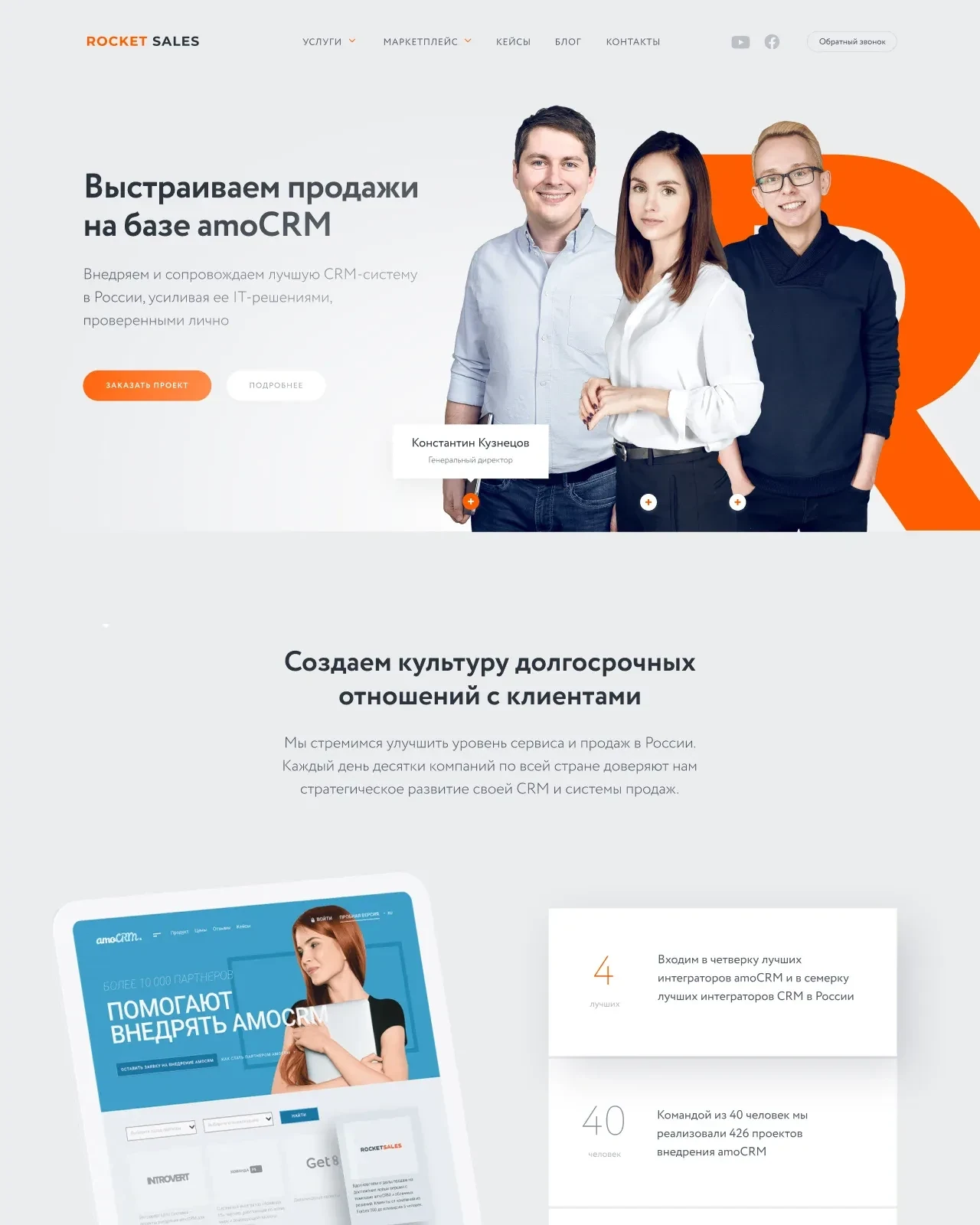Экраны проекта Rocket.red — Rocket.red — фрагмент 1
