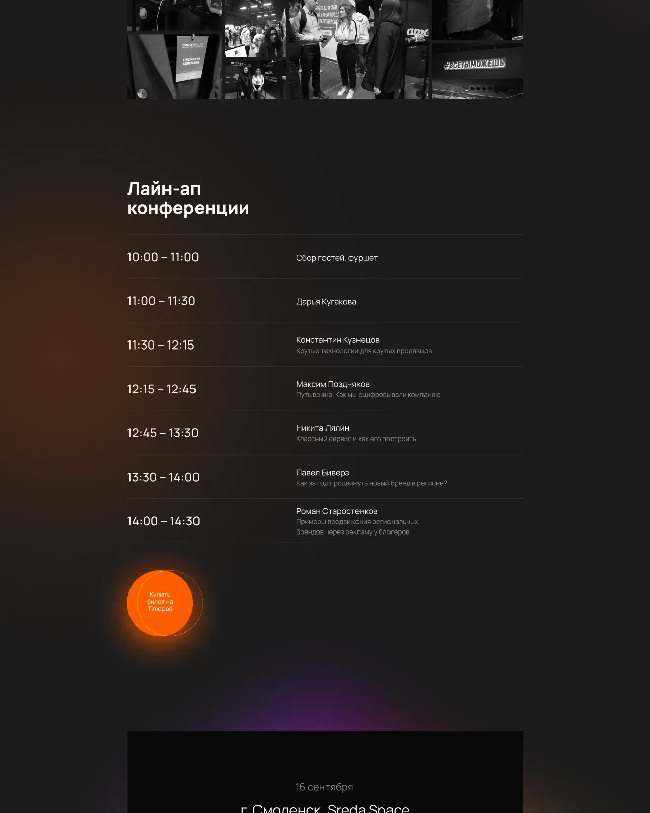 Экраны проекта Rocket.red — Rocket.red — фрагмент 3